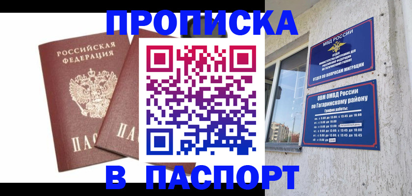 купить прописку в Бокситогорске